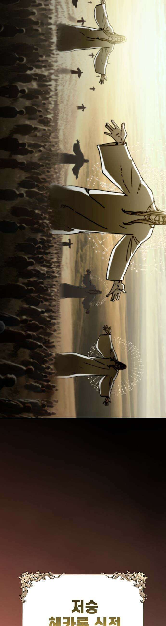 저승침공 - 1화 52