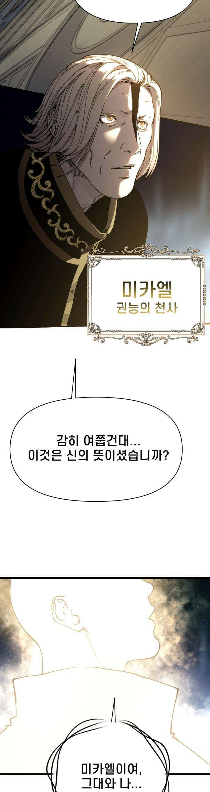저승침공 - 1화 57