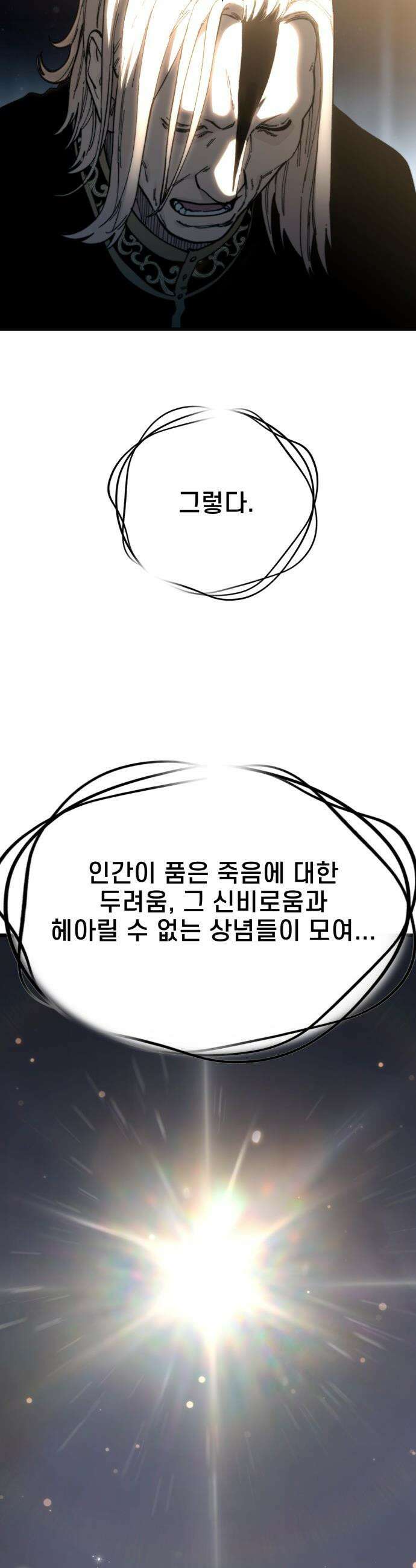 저승침공 - 1화 59