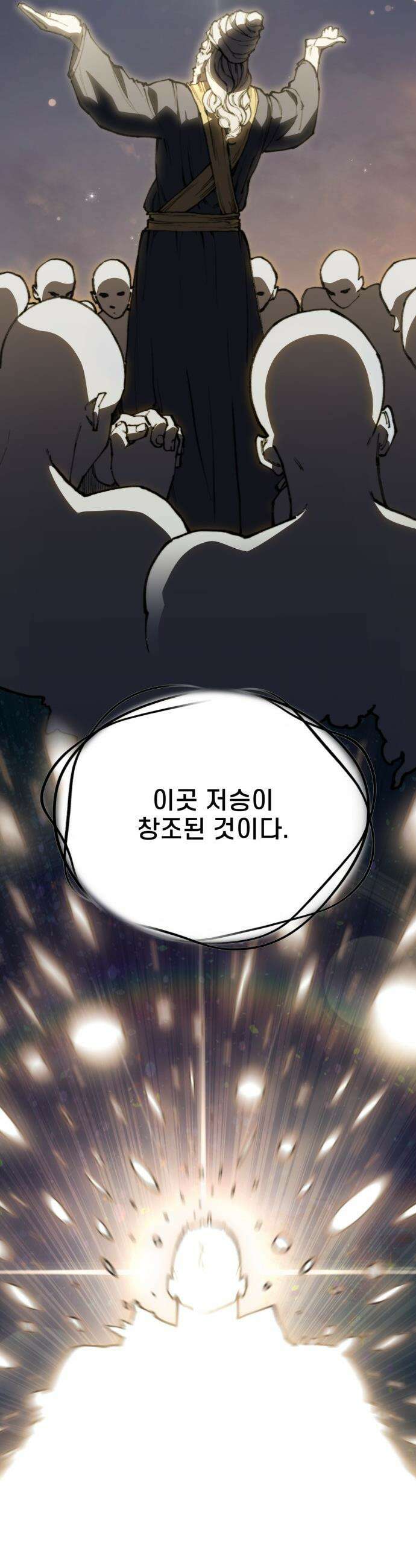 저승침공 - 1화 60