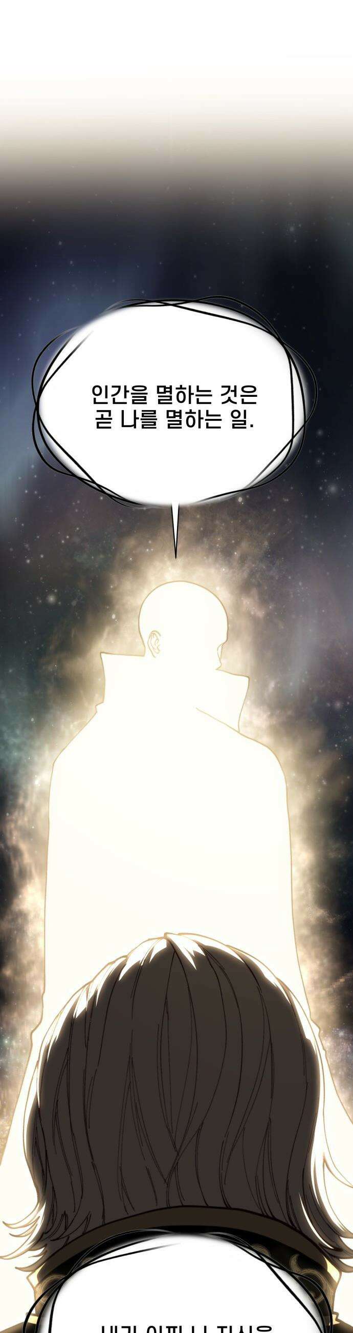 저승침공 - 1화 61