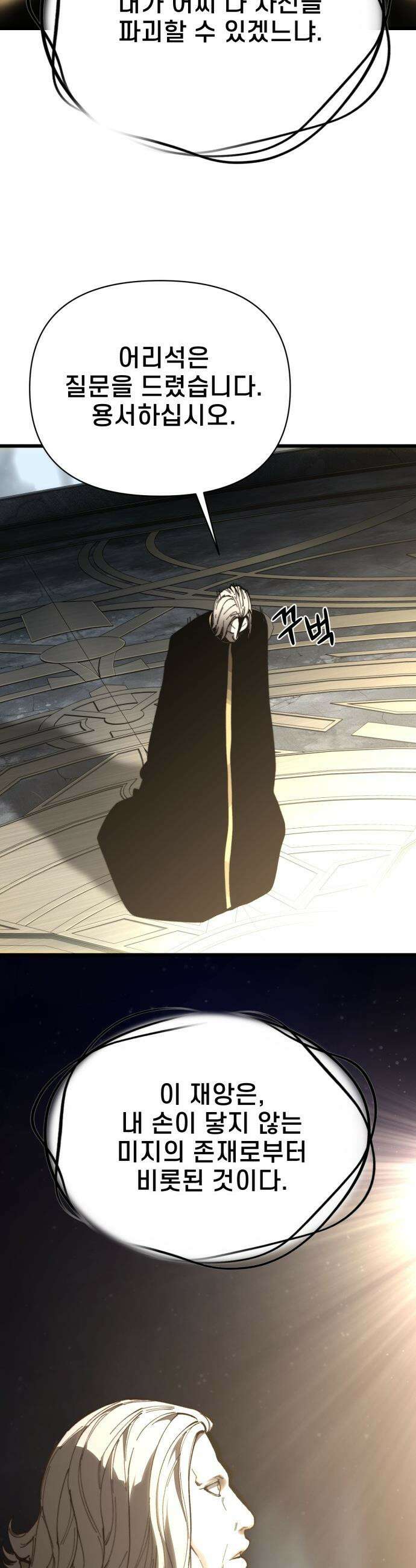 저승침공 - 1화 62