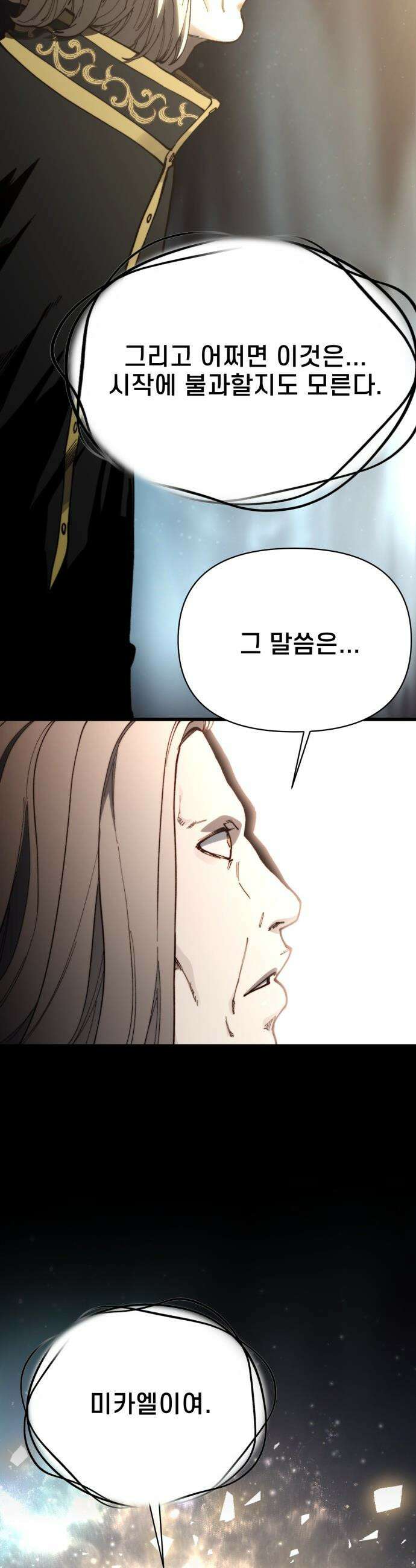 저승침공 - 1화 63