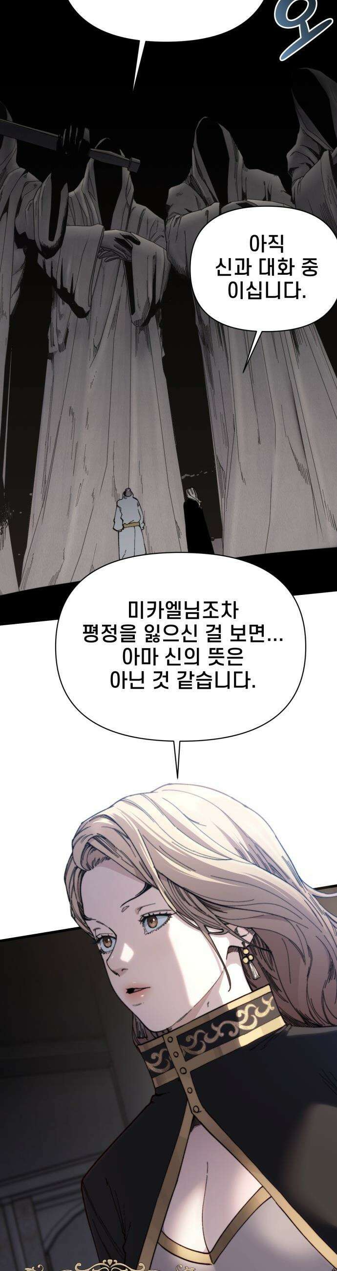저승침공 - 1화 65