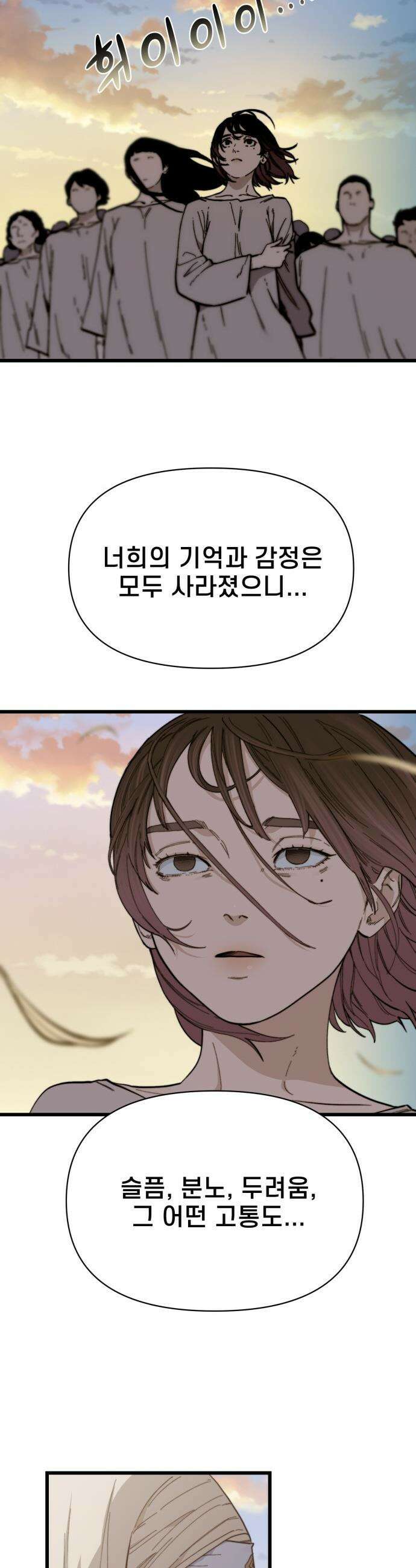 저승침공 - 1화 72