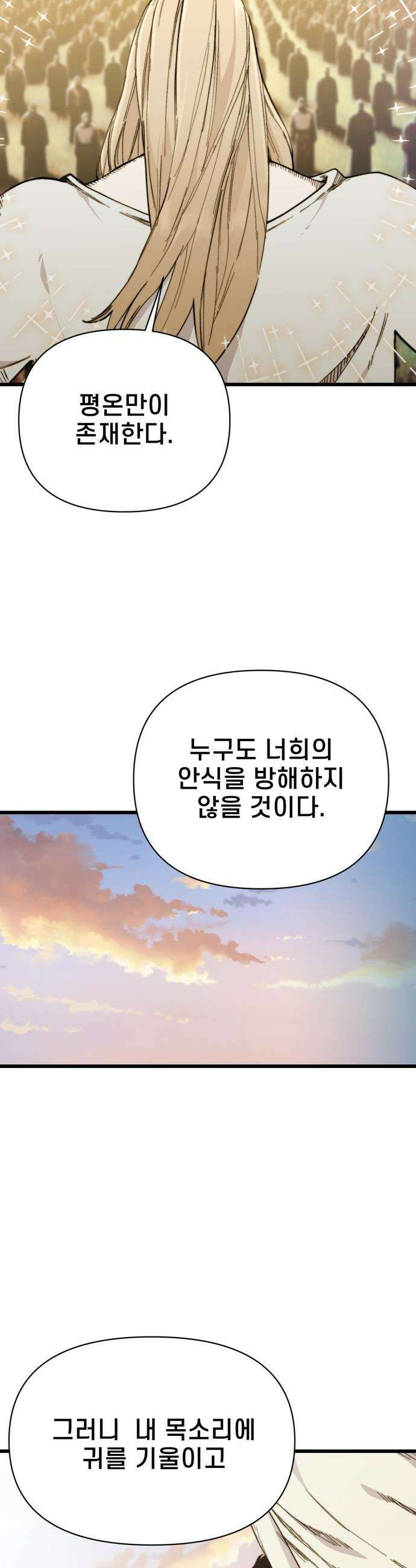 저승침공 - 1화 74