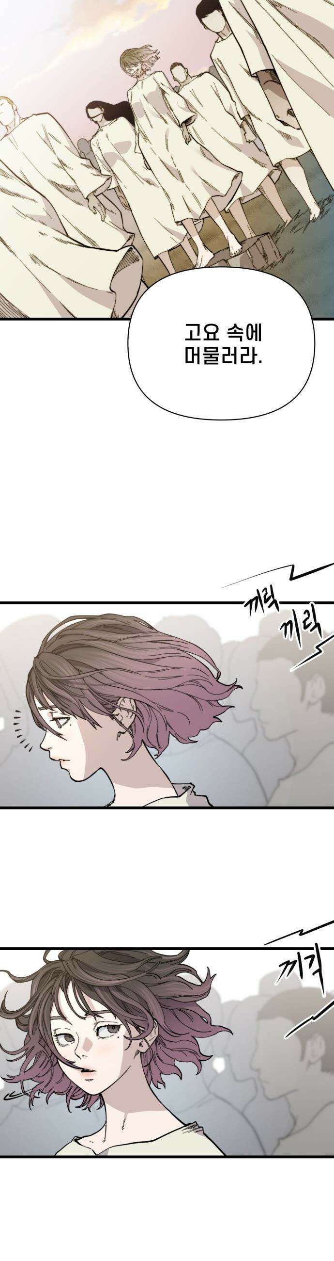 저승침공 - 1화 75