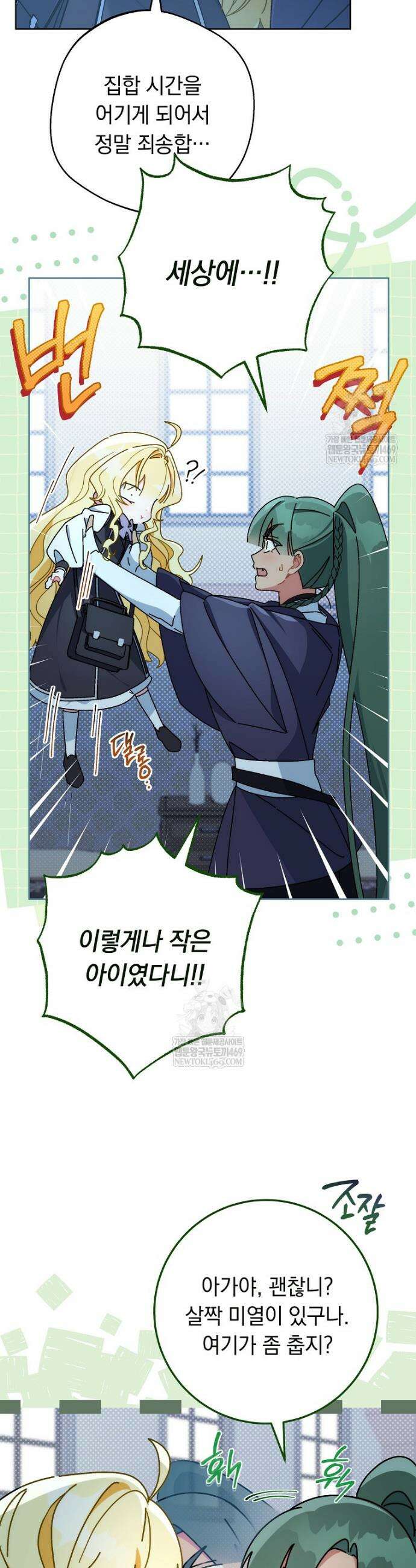이제 울어도 될까요? 10화 5