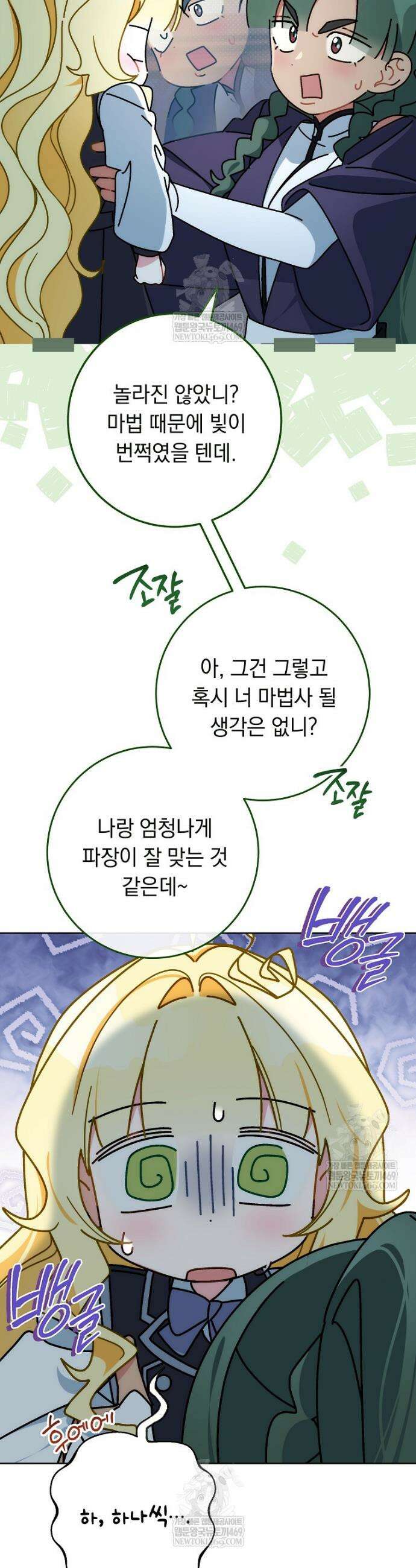 이제 울어도 될까요? 10화 6