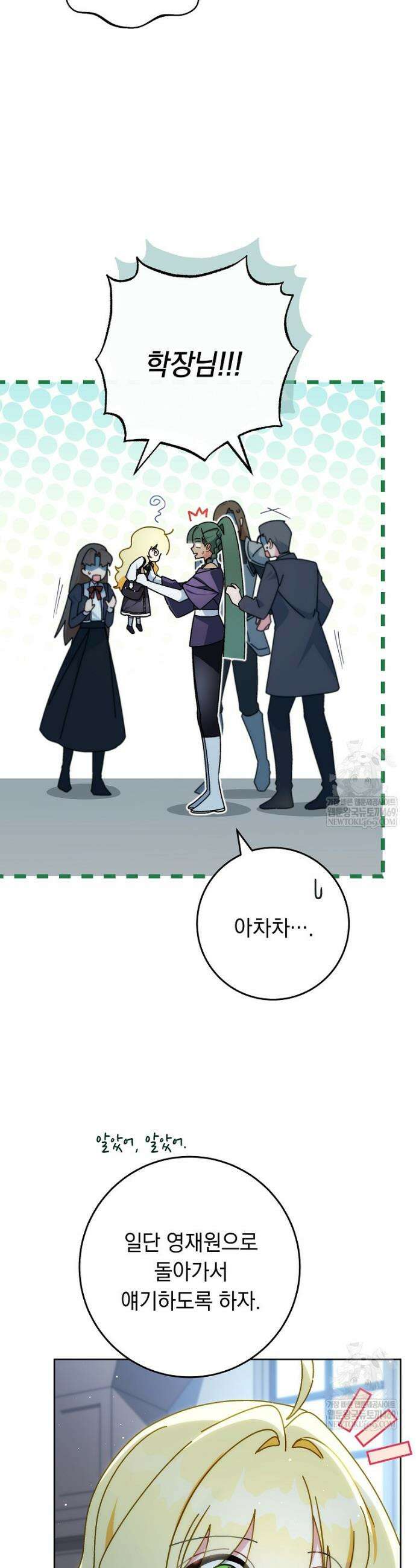 이제 울어도 될까요? 10화 7