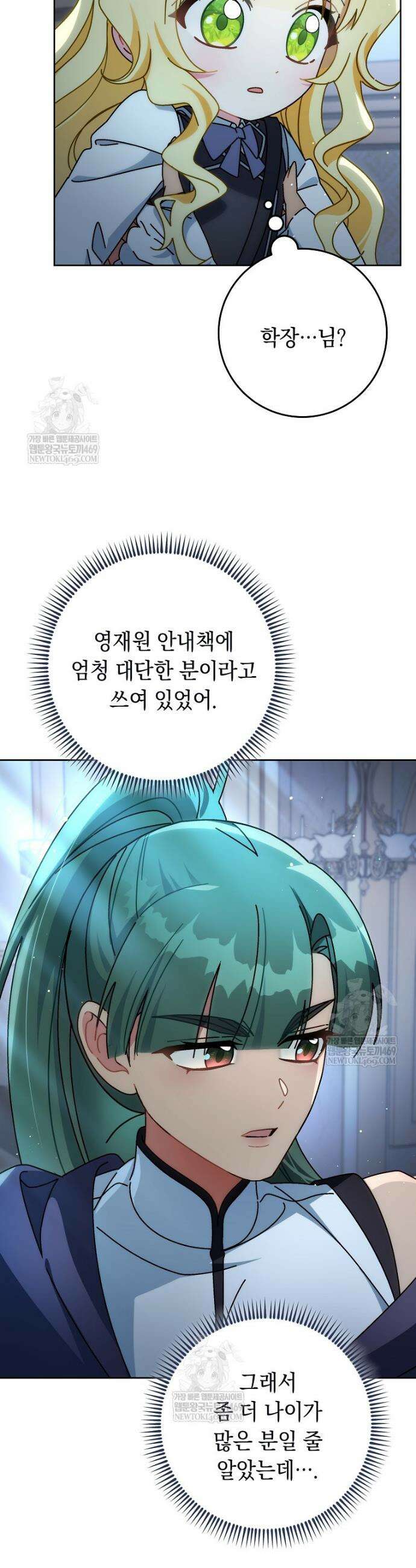 이제 울어도 될까요? 10화 8