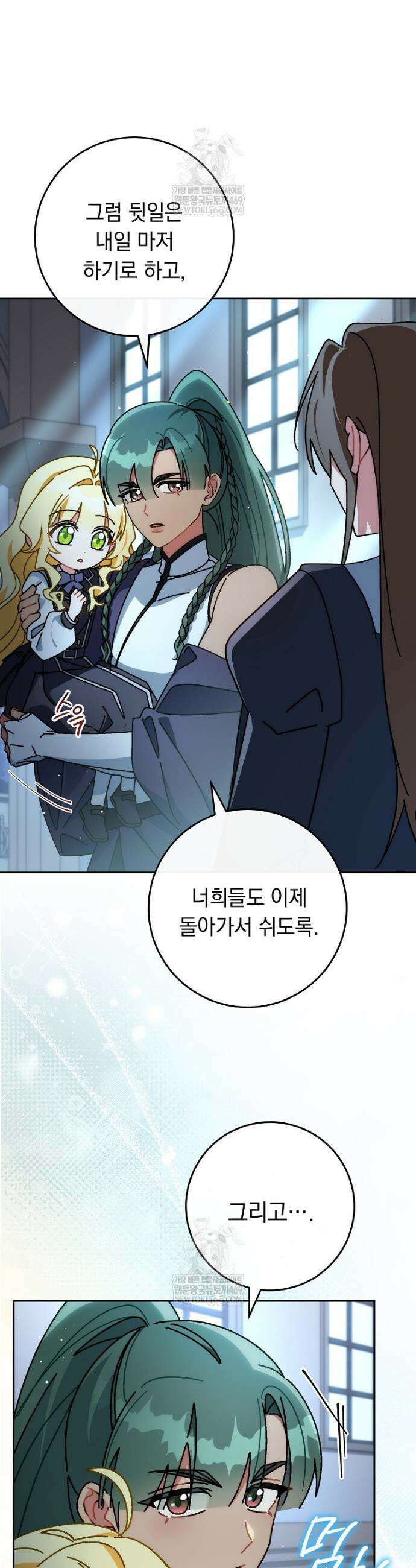 이제 울어도 될까요? 10화 9