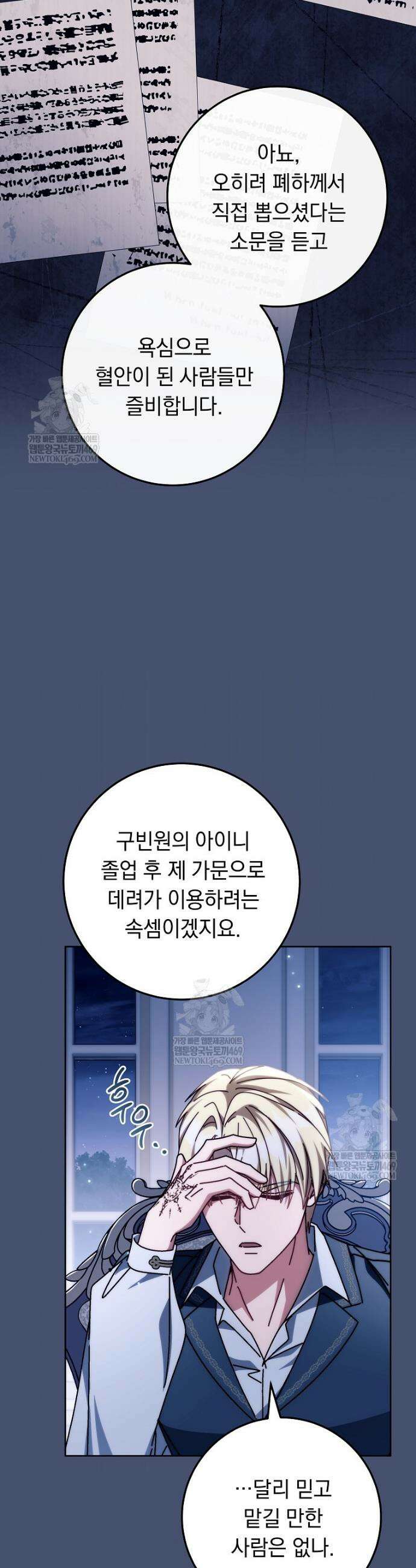 이제 울어도 될까요? 20화 8