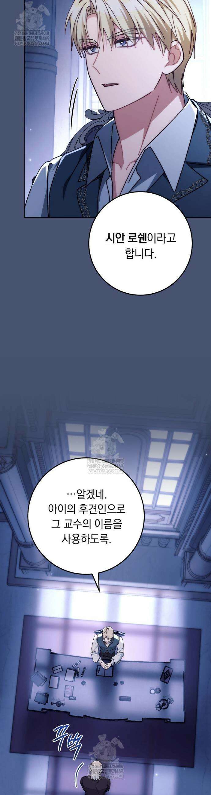 이제 울어도 될까요? 20화 11