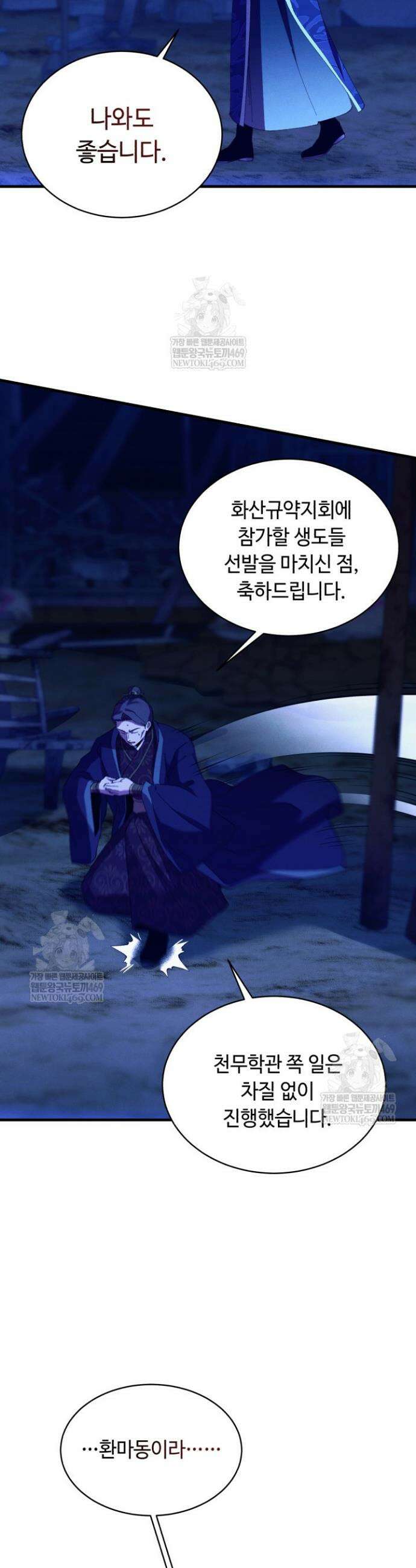 비뢰도 220화 4
