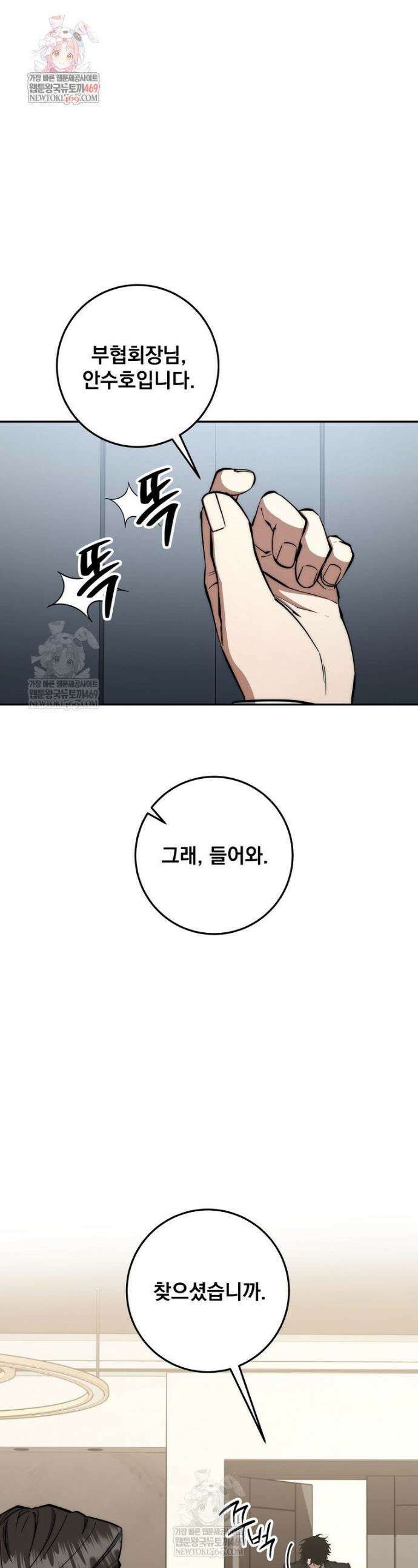 검신급 공무원의 회귀 71화 1
