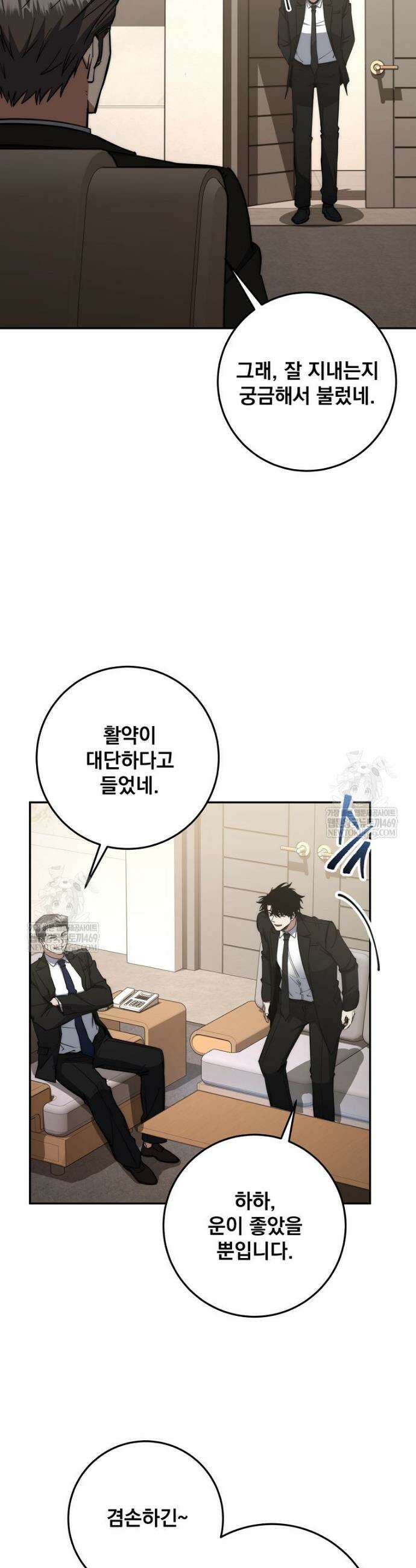 검신급 공무원의 회귀 71화 2