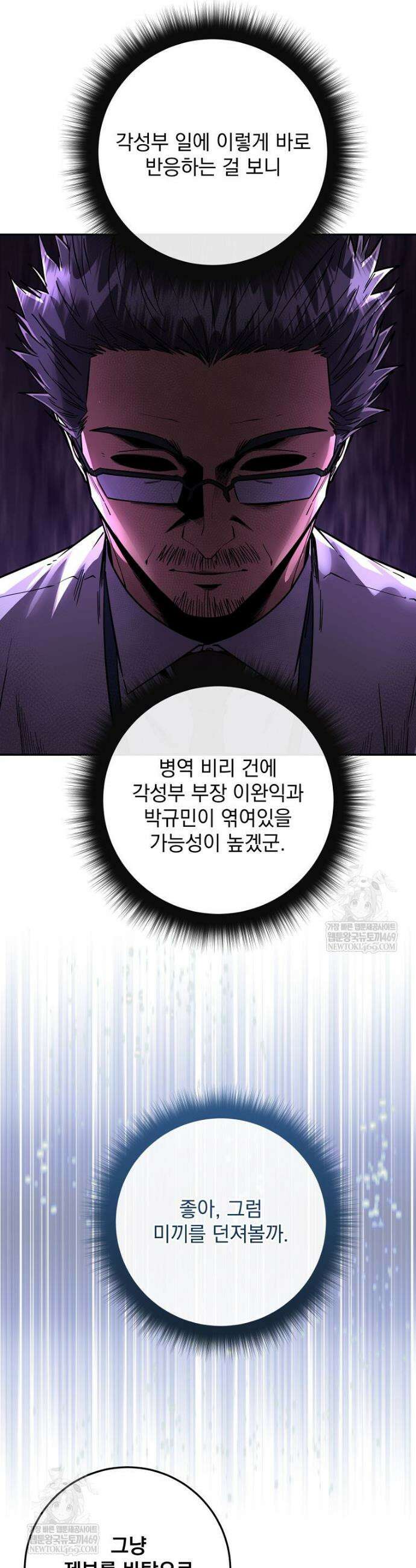 검신급 공무원의 회귀 71화 5