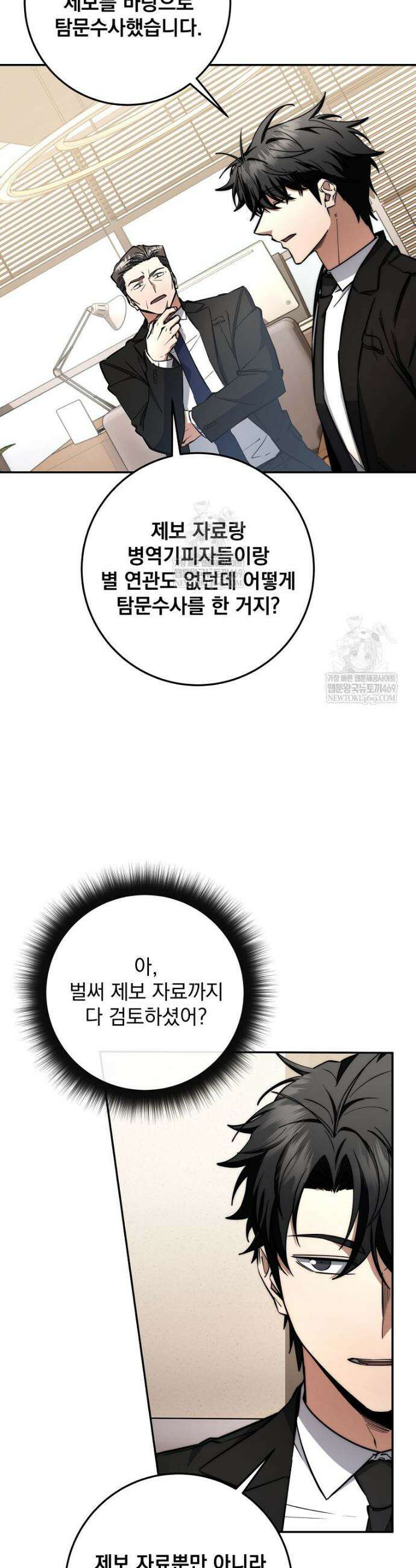 검신급 공무원의 회귀 71화 6