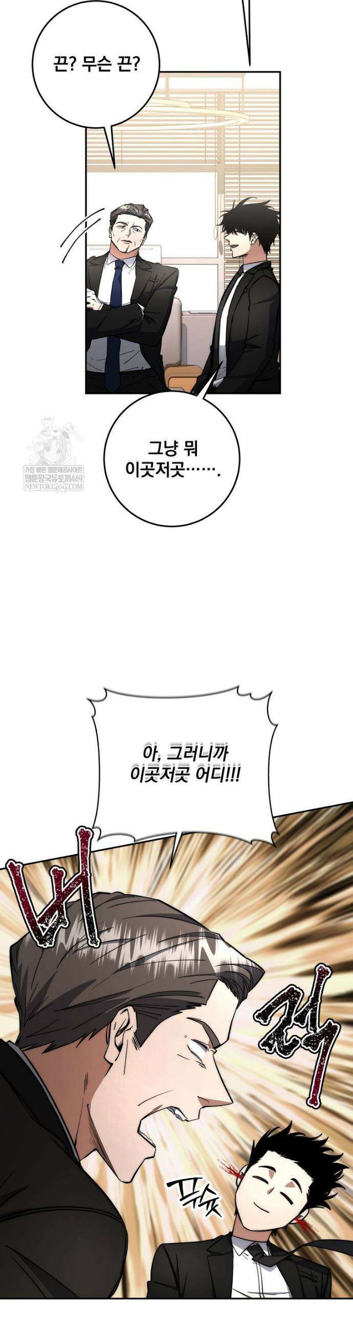 검신급 공무원의 회귀 71화 8