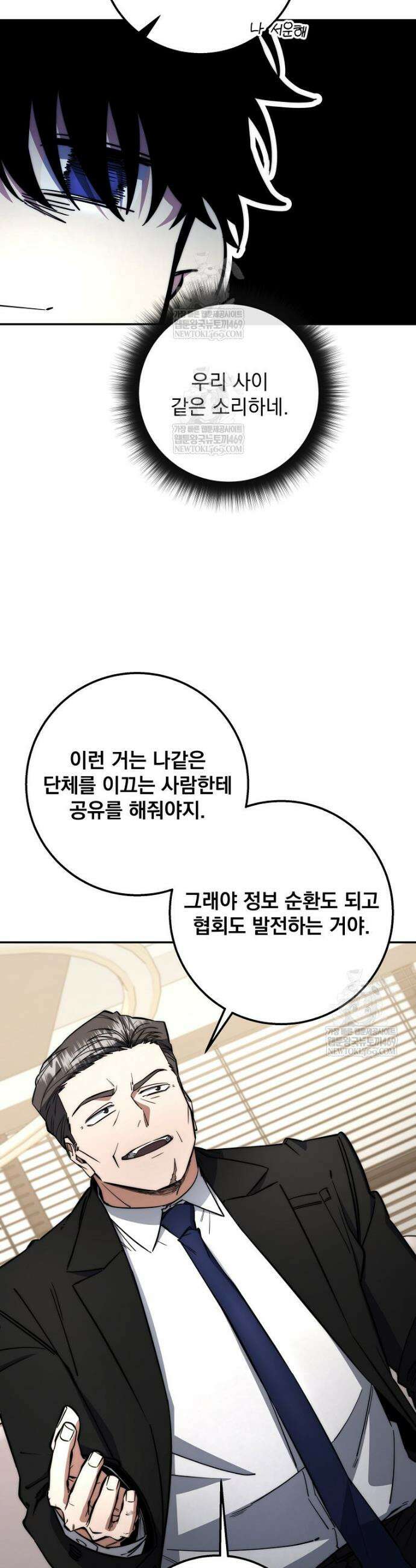 검신급 공무원의 회귀 71화 10