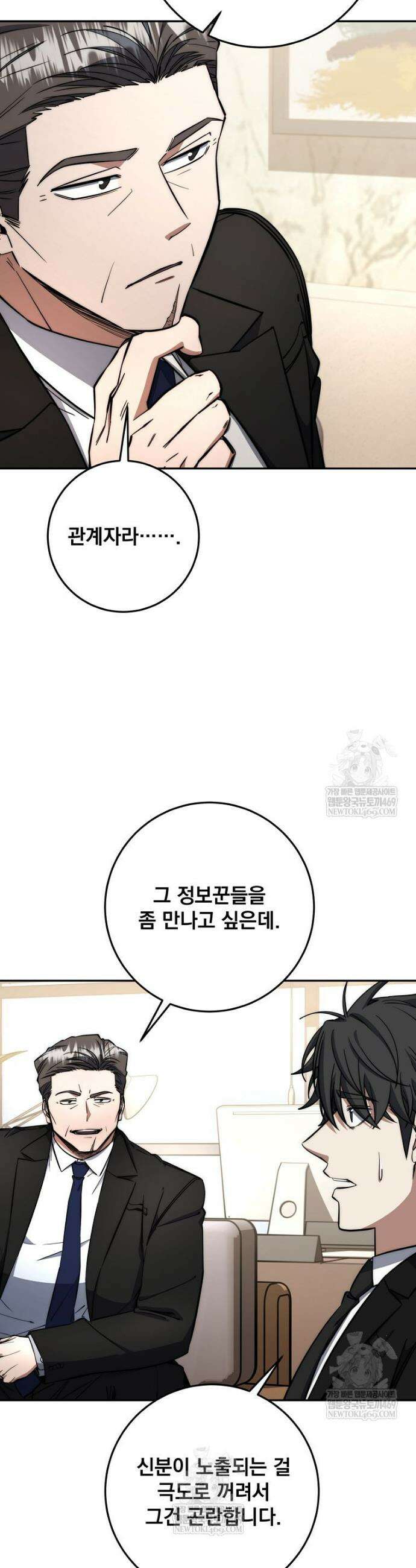 검신급 공무원의 회귀 71화 12