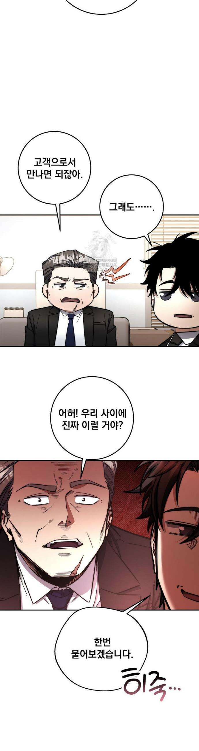 검신급 공무원의 회귀 71화 13