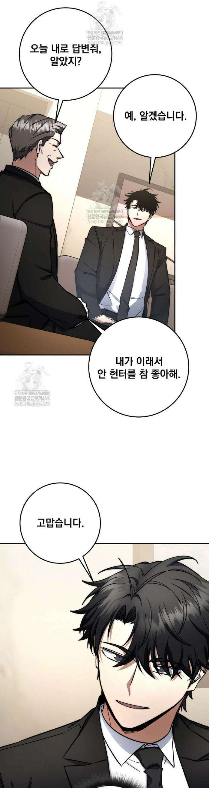 검신급 공무원의 회귀 71화 14