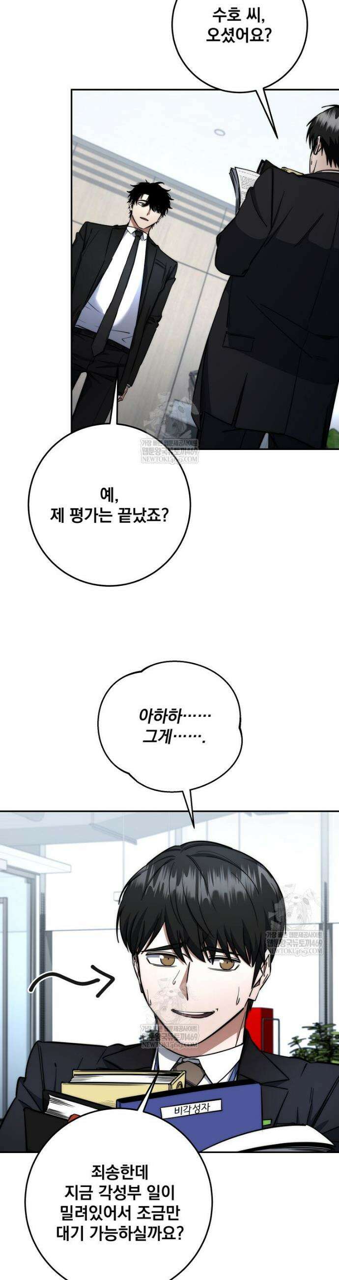 검신급 공무원의 회귀 71화 16
