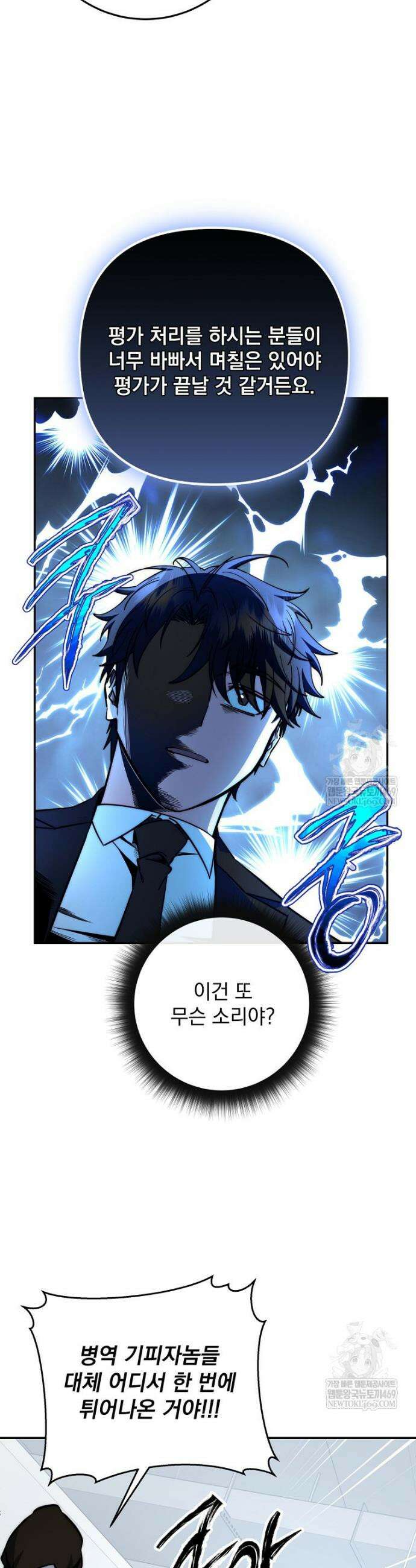 검신급 공무원의 회귀 71화 17