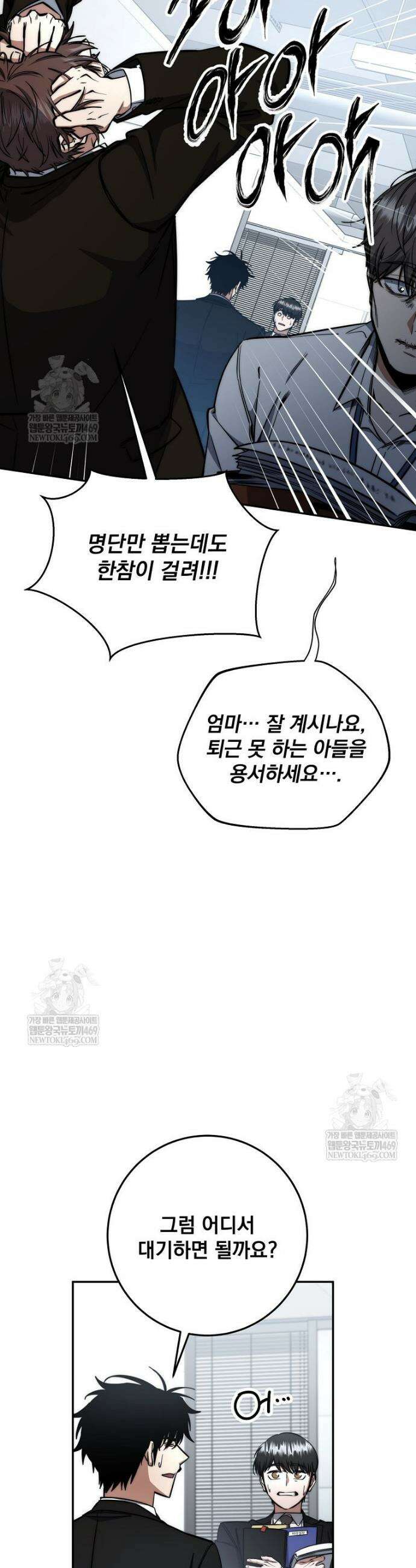 검신급 공무원의 회귀 71화 18