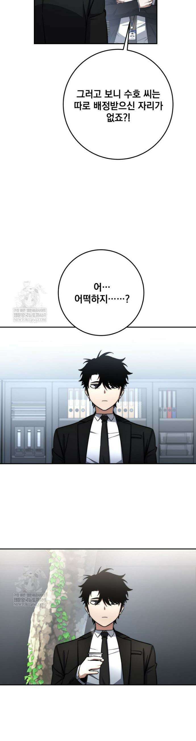 검신급 공무원의 회귀 71화 19