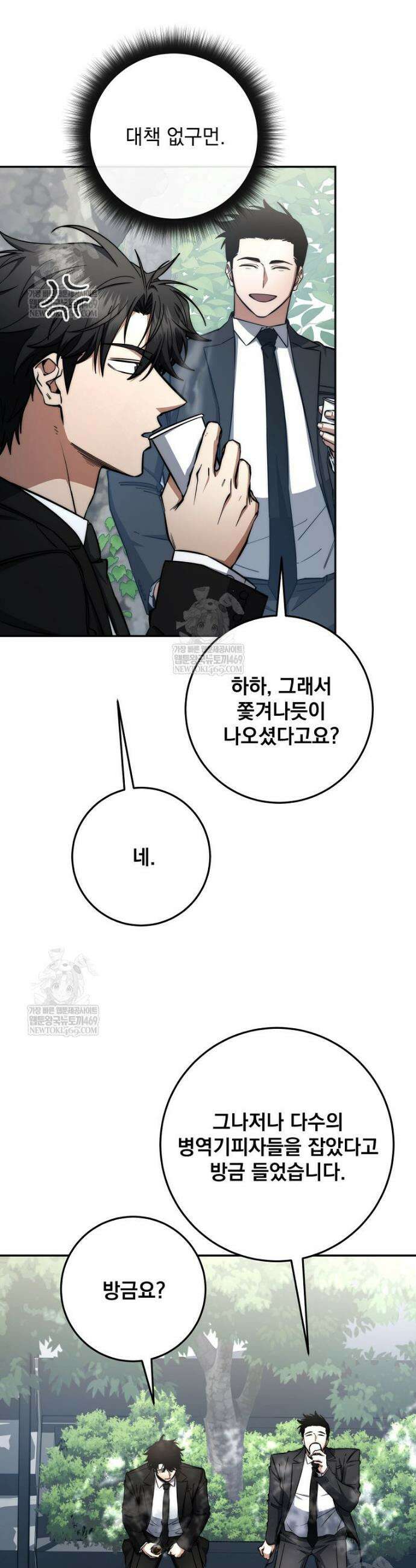 검신급 공무원의 회귀 71화 20