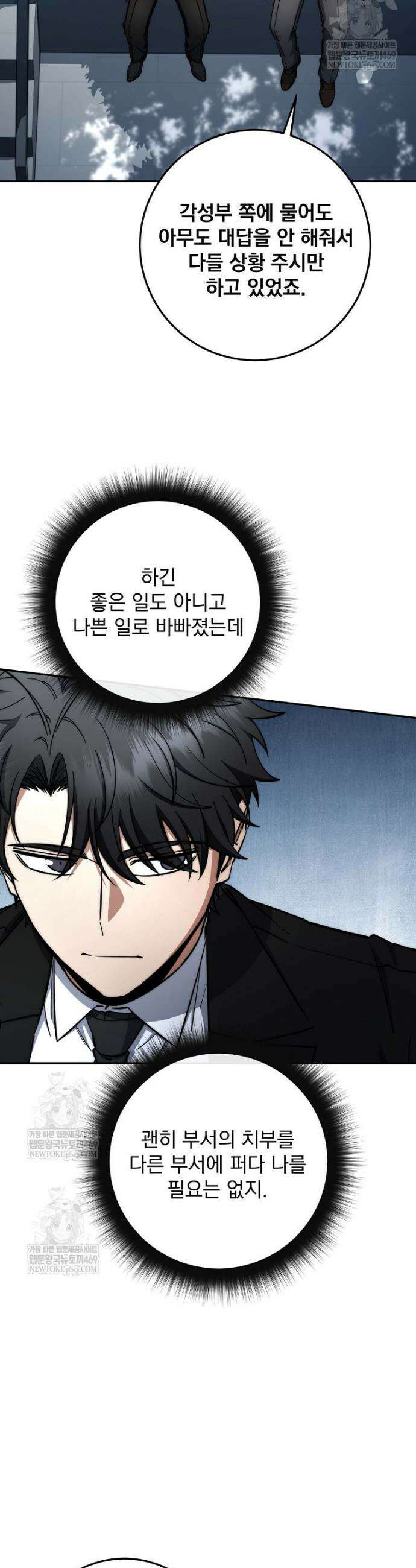 검신급 공무원의 회귀 71화 21