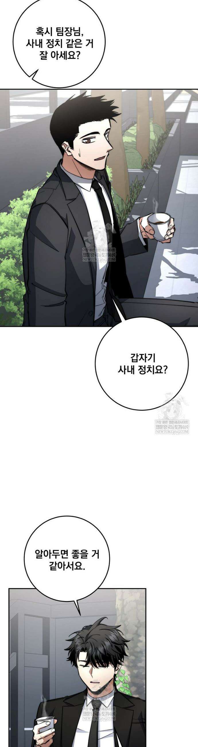 검신급 공무원의 회귀 71화 22
