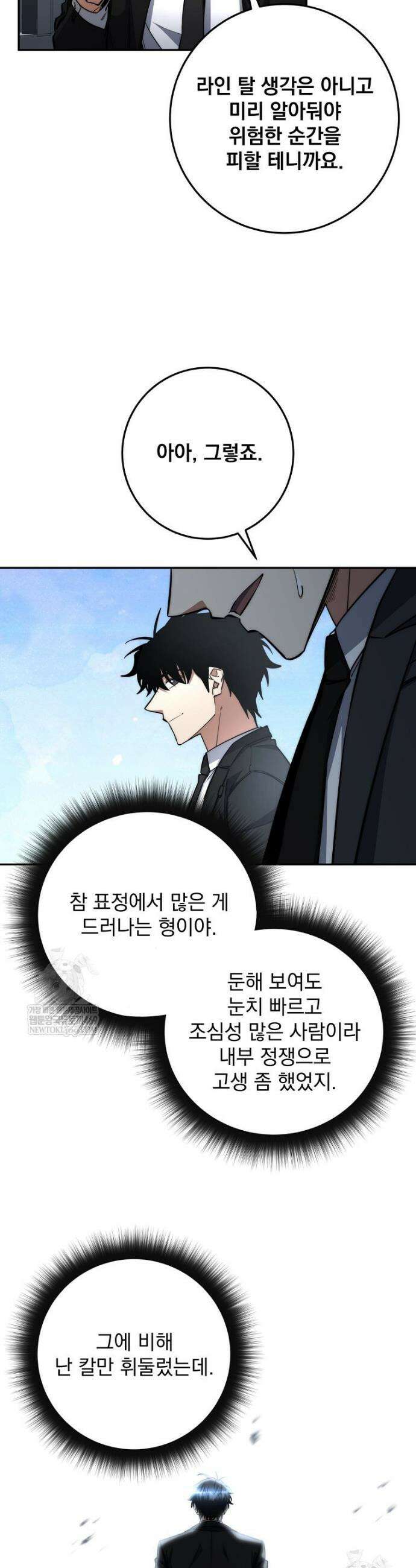 검신급 공무원의 회귀 71화 23