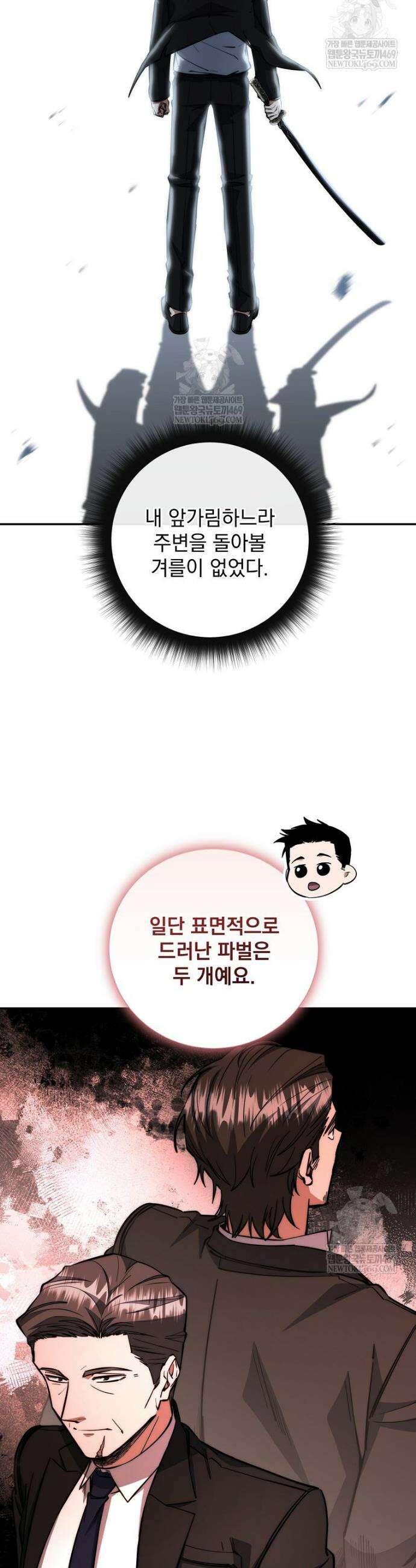검신급 공무원의 회귀 71화 24