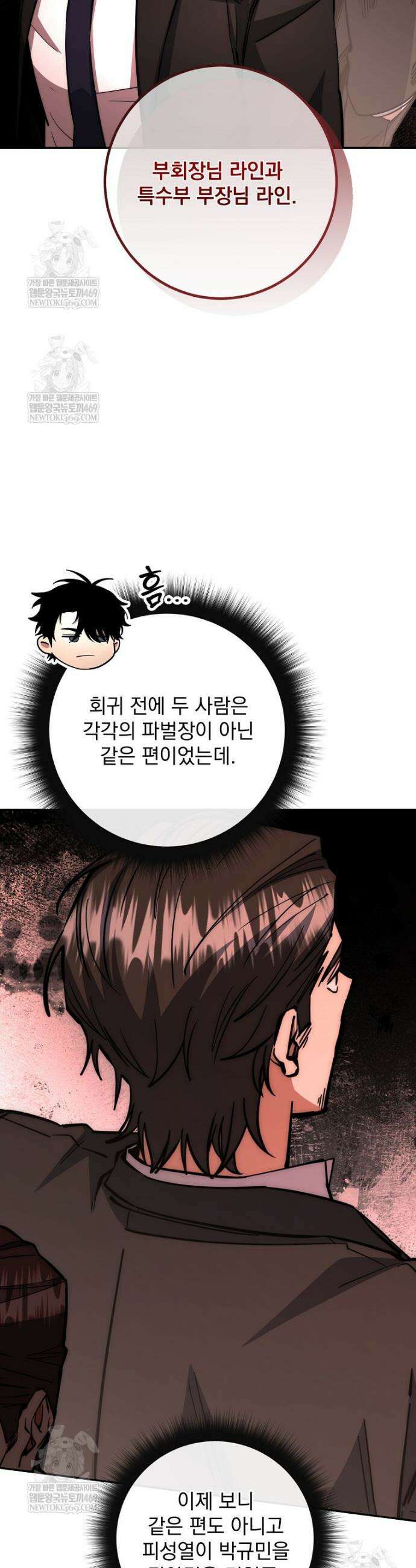 검신급 공무원의 회귀 71화 25