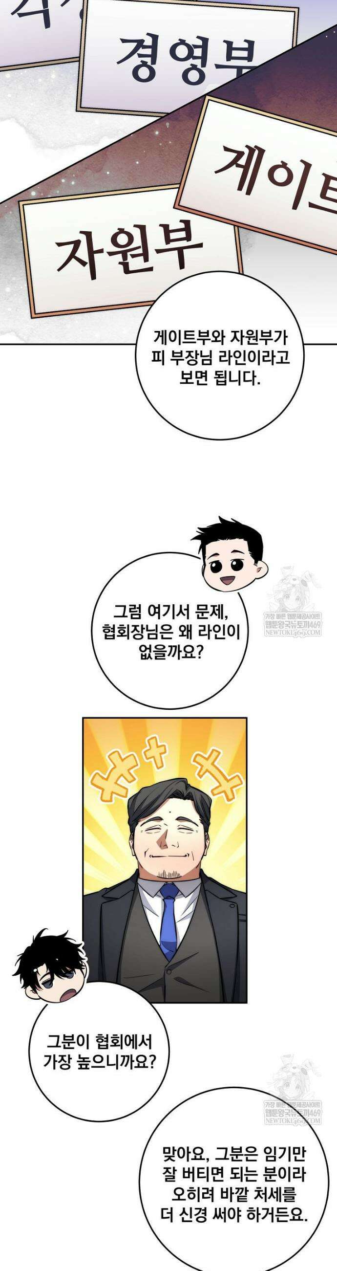 검신급 공무원의 회귀 71화 27