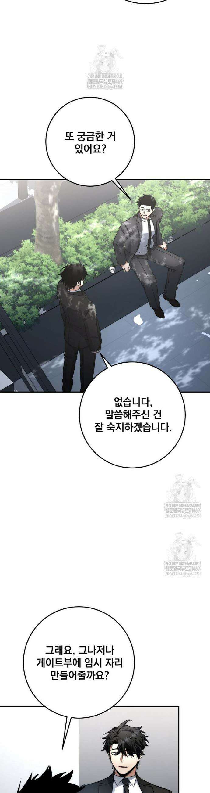 검신급 공무원의 회귀 71화 28