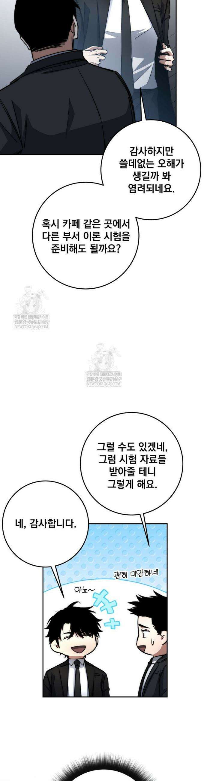 검신급 공무원의 회귀 71화 29