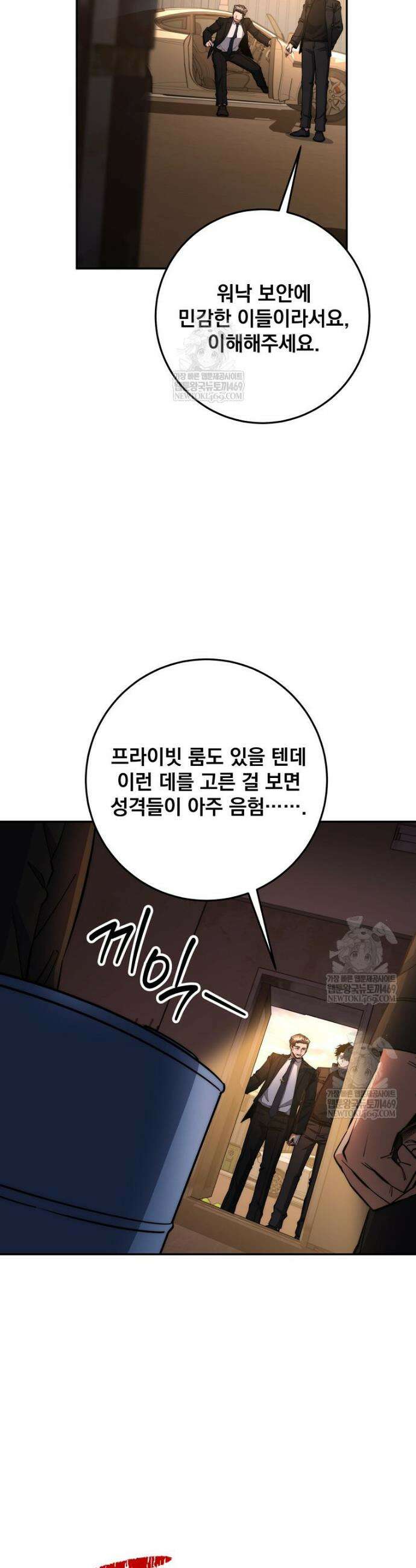 검신급 공무원의 회귀 71화 38