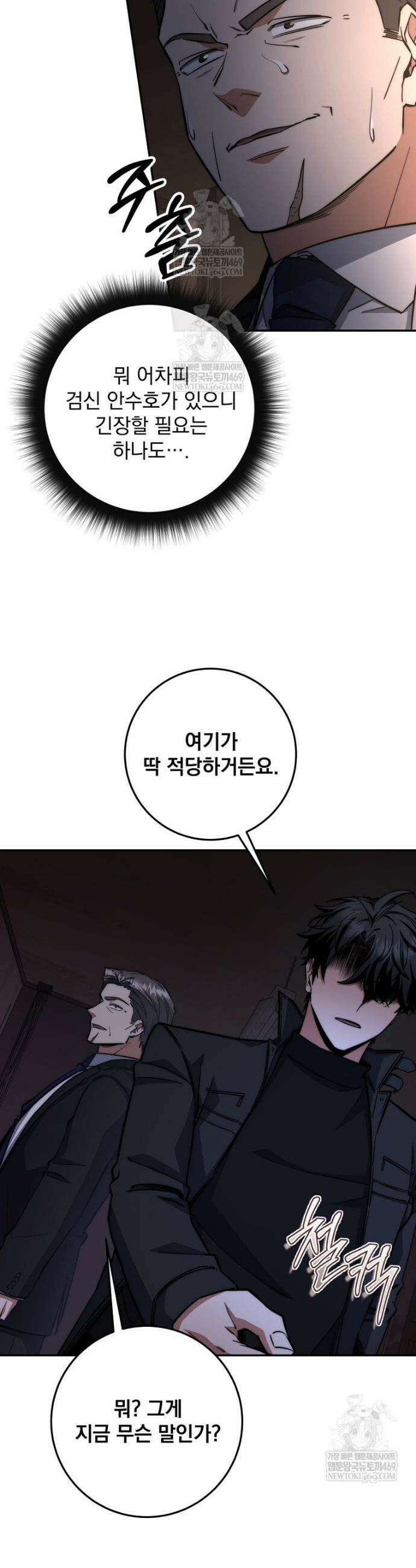 검신급 공무원의 회귀 71화 40