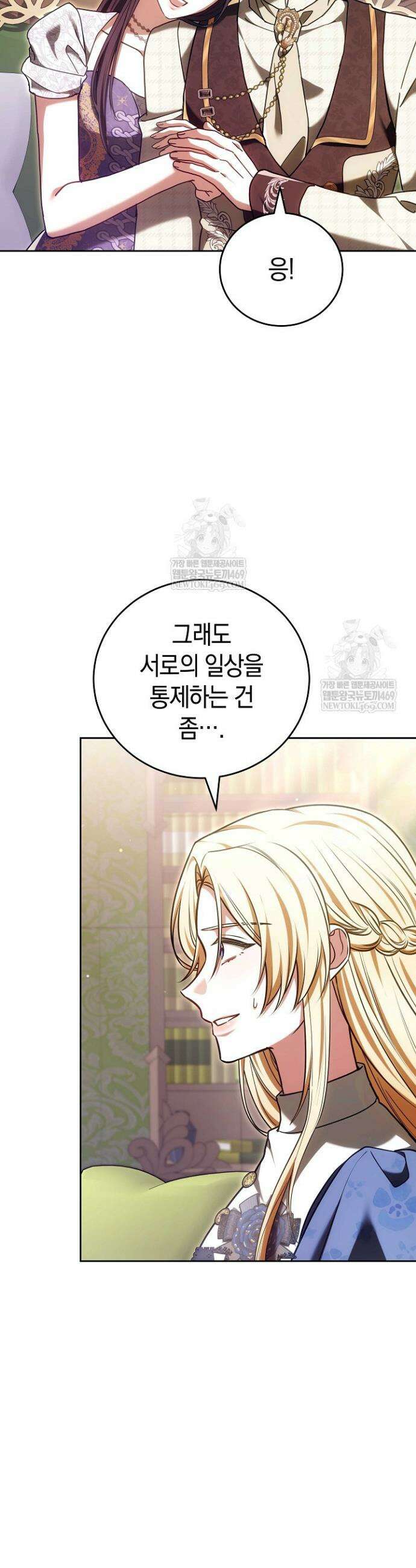 101번째 고백 40화 5