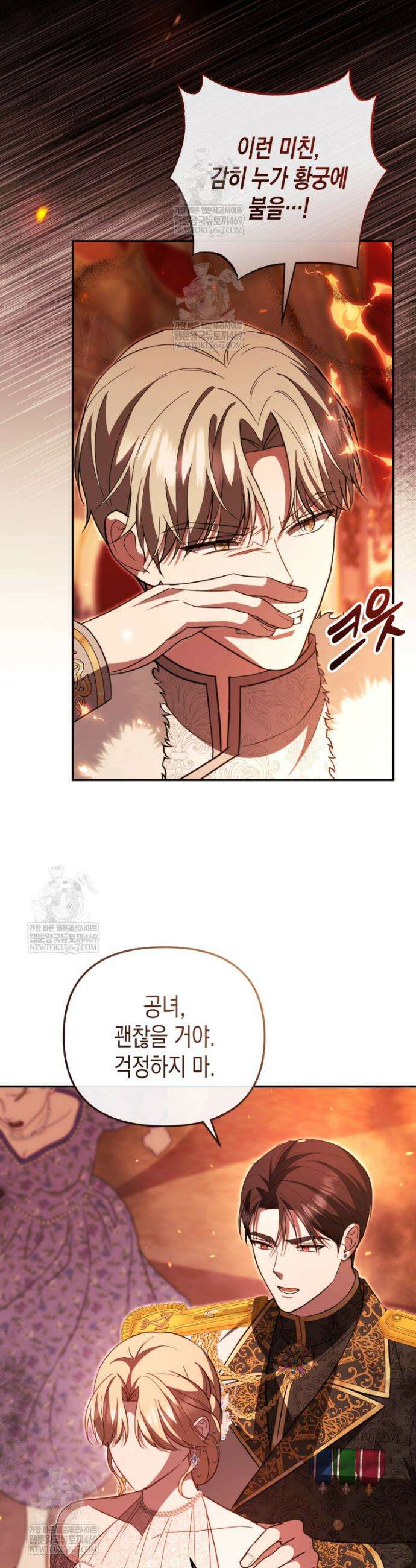 힘을 숨겨도 공녀가 제일 강함 31화 2