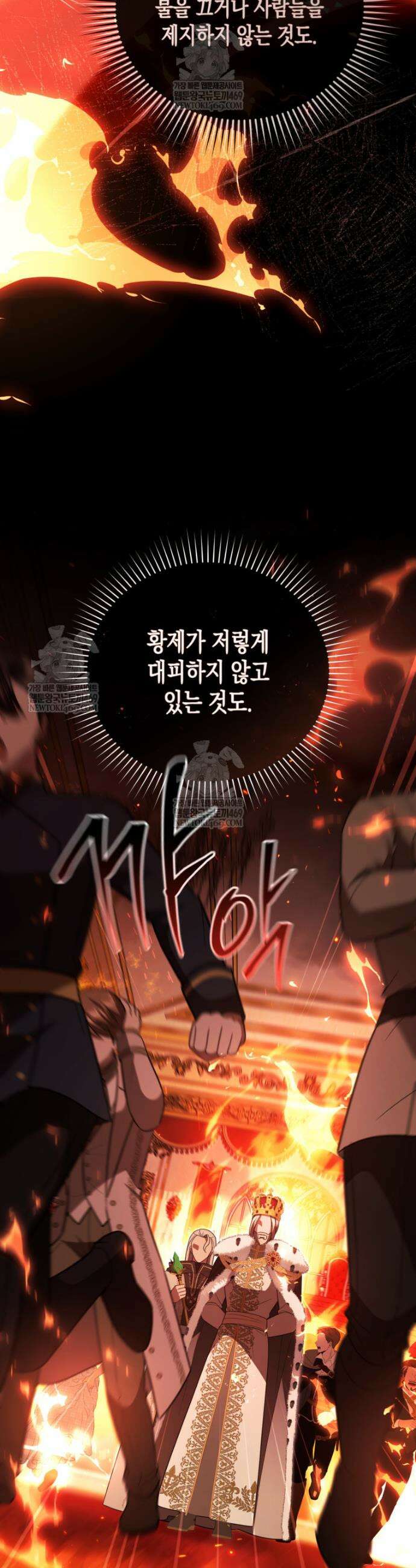 힘을 숨겨도 공녀가 제일 강함 31화 4