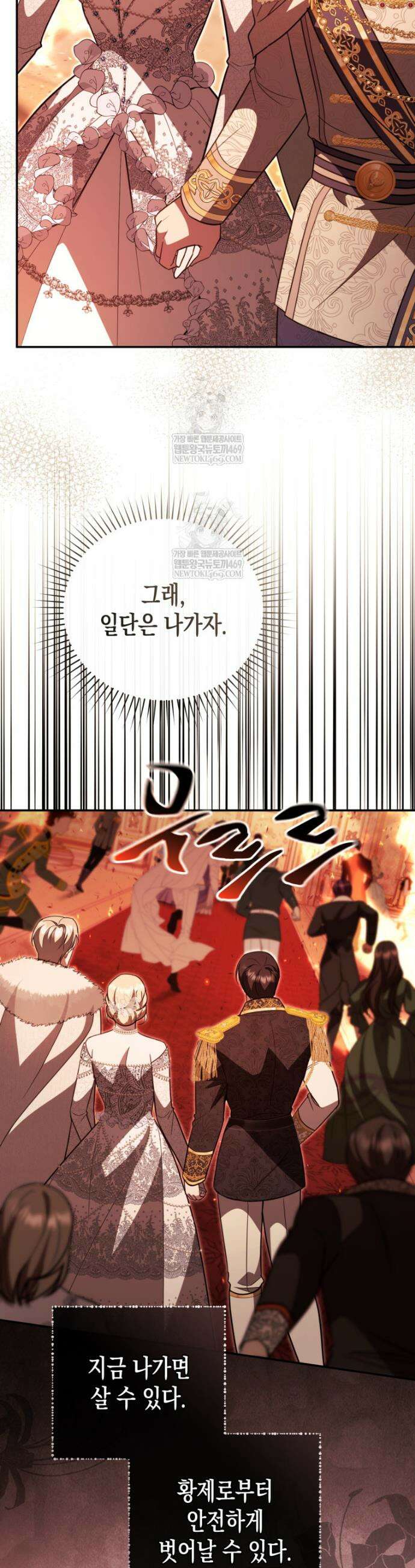 힘을 숨겨도 공녀가 제일 강함 31화 8