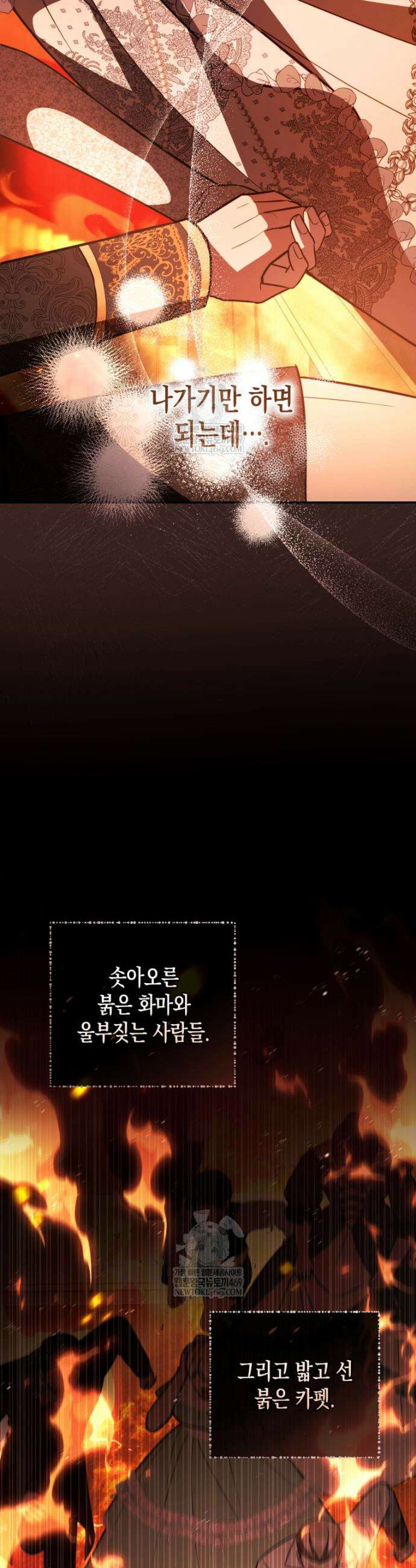 힘을 숨겨도 공녀가 제일 강함 31화 10