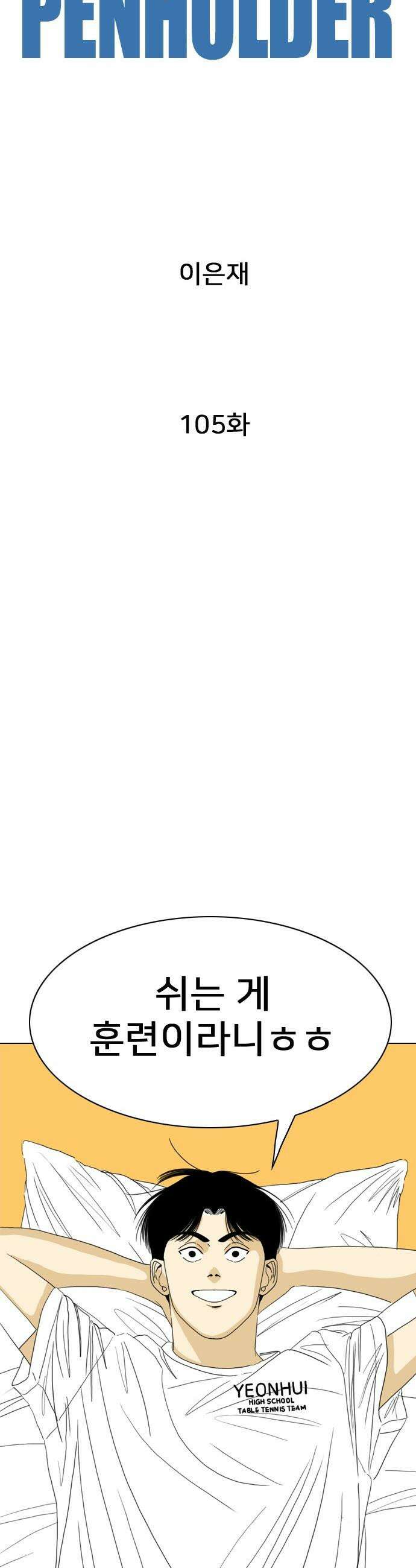 펜홀더 - 105화 9