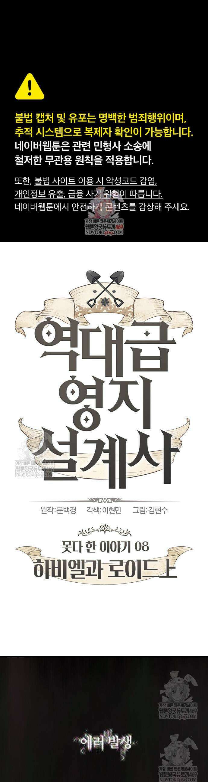 역대급 영지 설계사 221화 1